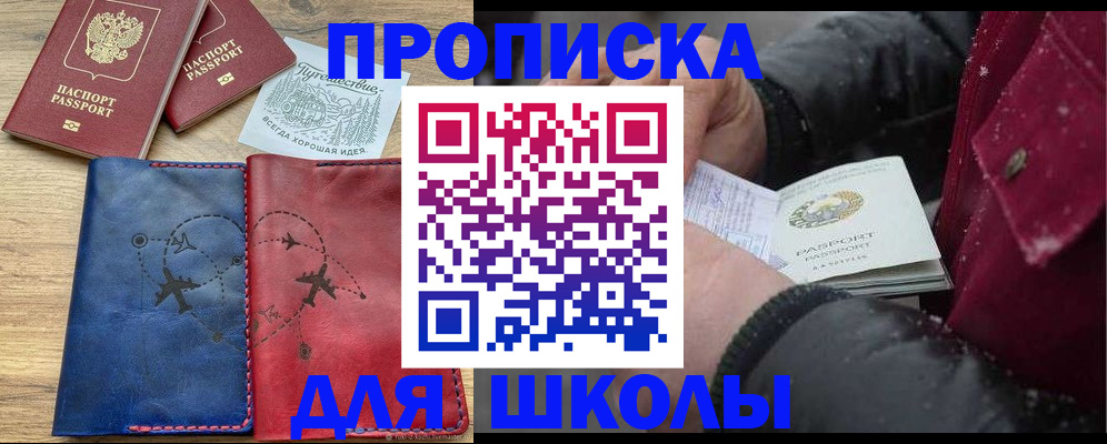 прописка для работы в Елизово